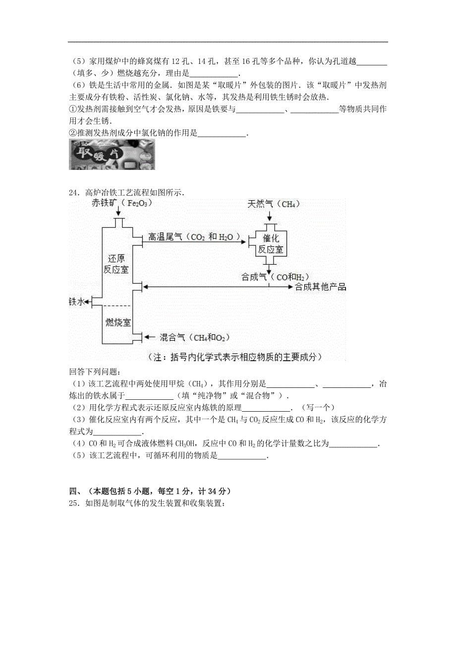 江苏省扬州市2016届九年级化学上学期调研试题（含解析） 新人教版.doc_第5页