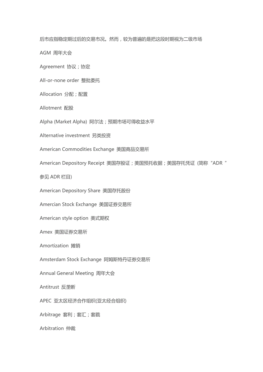 常用金融英语词汇资料_第2页