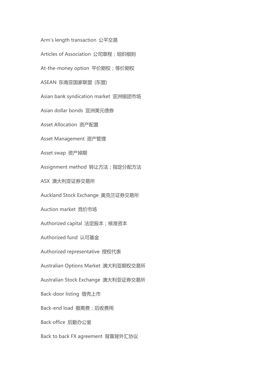 常用金融英语词汇资料_第3页