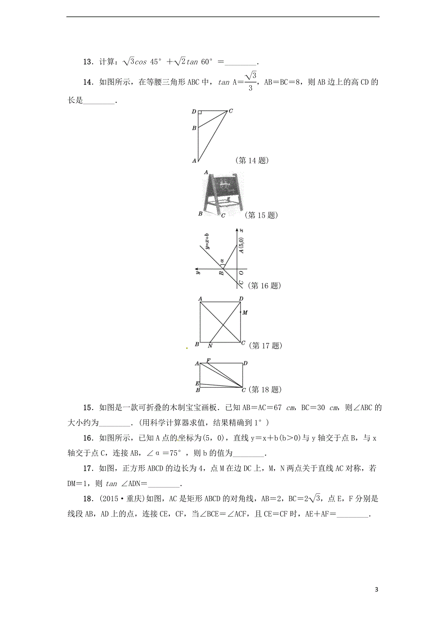 2017九年级数学上册 第24章 解直角三角形达标检测卷 （新版）华东师大版_第3页