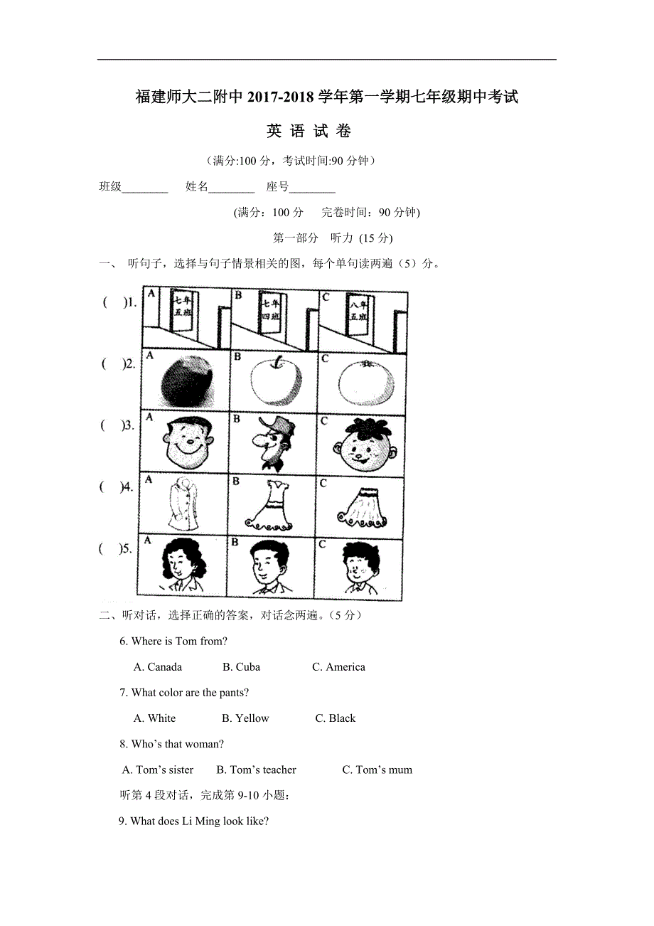 福建省17—18学学年上学期七学年级期中考试英语试题（附答案）.doc_第1页