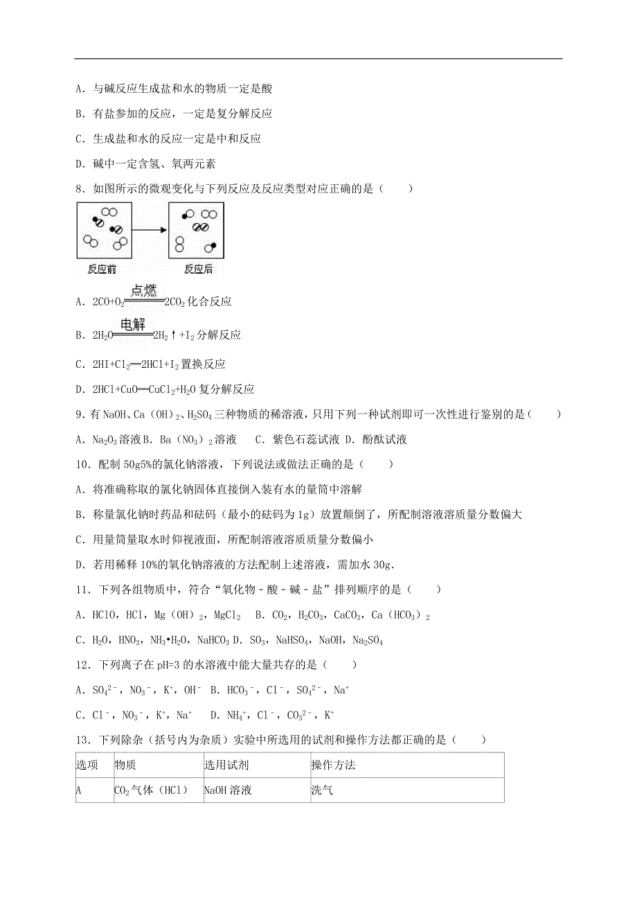 江苏省盐城市阜宁县2016届中考化学一模试题（含解析）.doc_第3页