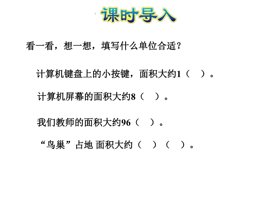 苏教版 数学五上 优质课件 6认识公顷.pdf_第2页