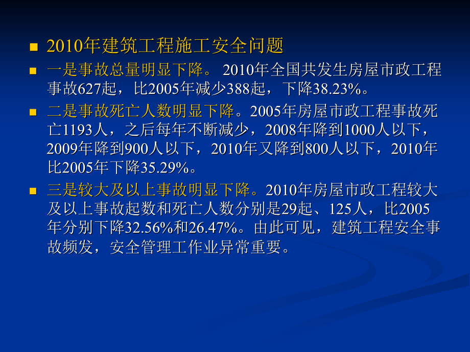 2012安全监理实务_第4页