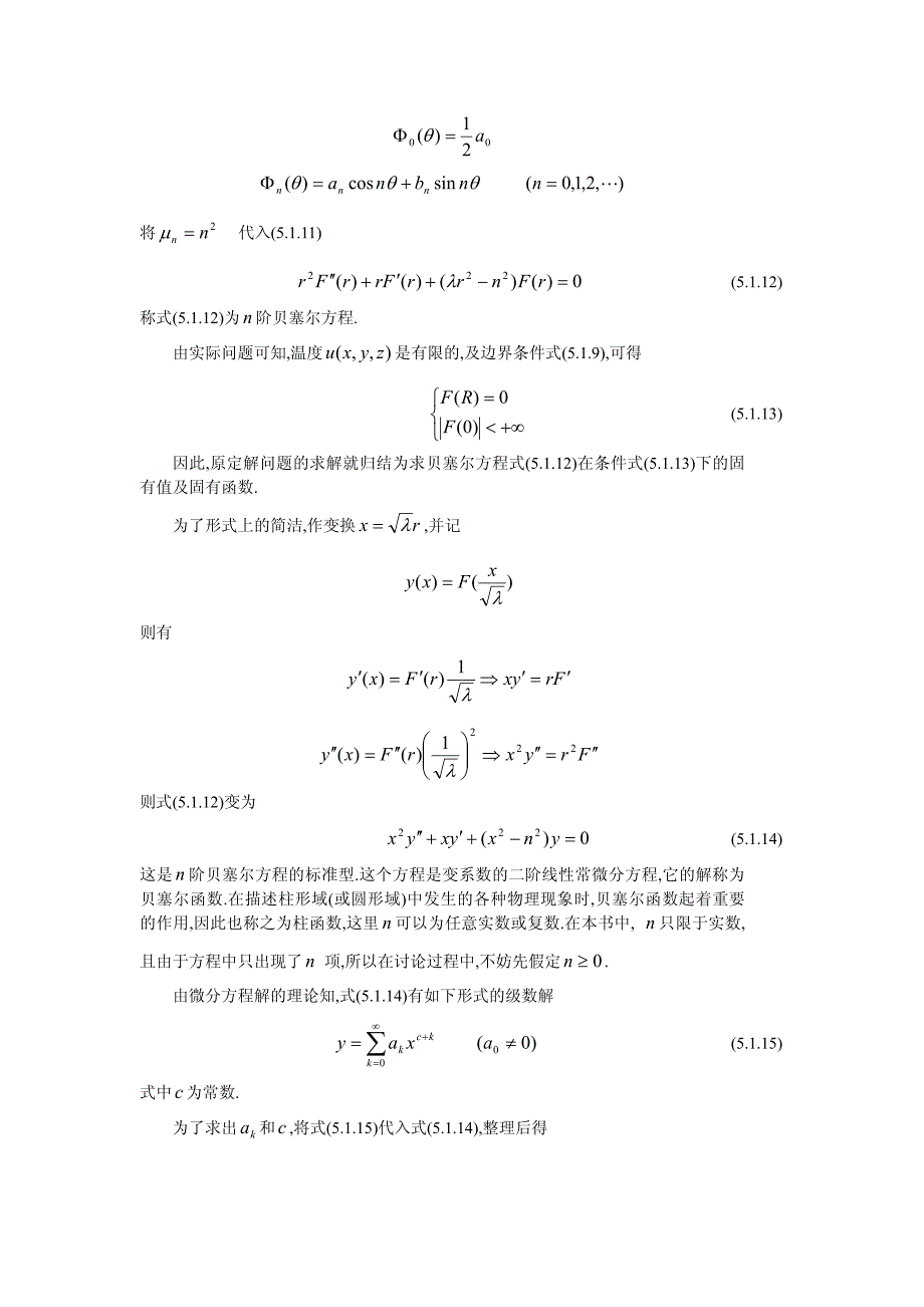 数学物理方程第五章 贝塞尔函数_第3页