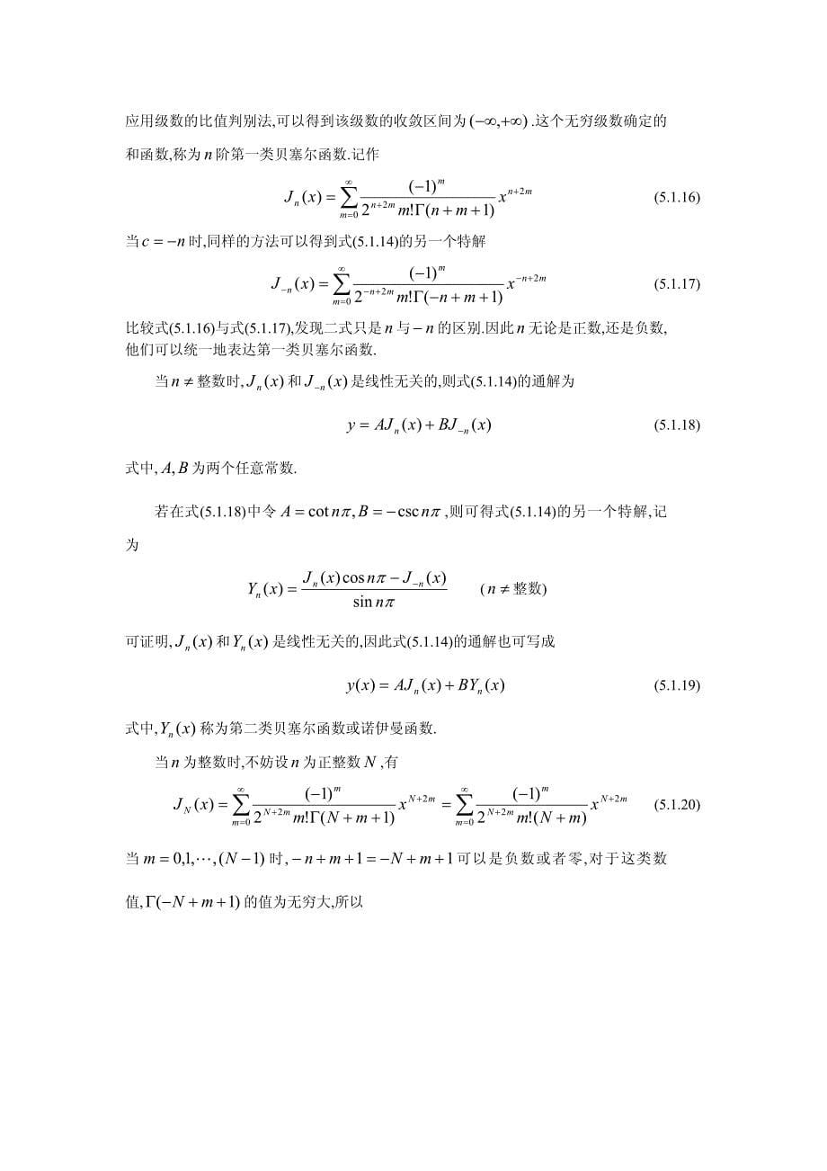 数学物理方程第五章 贝塞尔函数_第5页