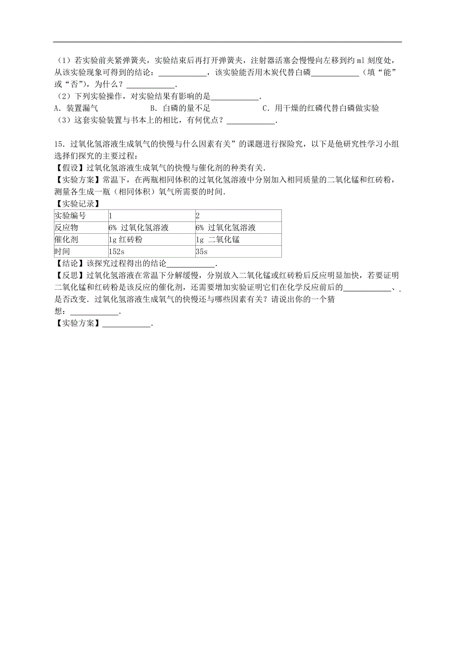 江苏省南通市通州区文山初中2014-2015学年九年级化学上学期11月考试题（含解析） 新人教版.doc_第4页