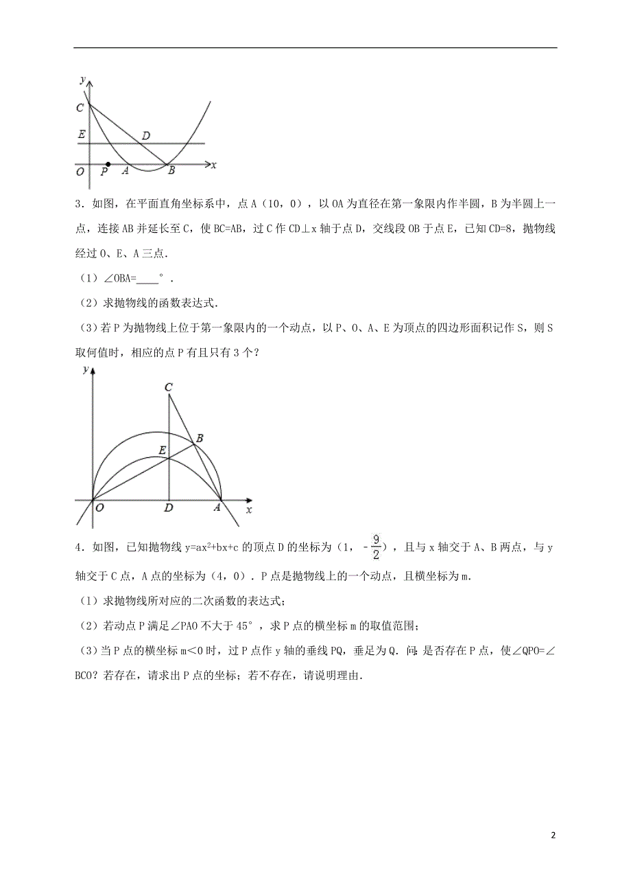 2017年中考数学解答题专题训练 用二次函数解决问题（无答案）_第2页