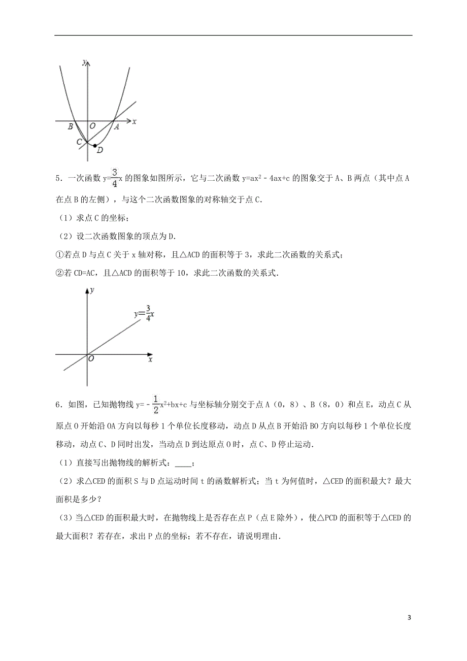 2017年中考数学解答题专题训练 用二次函数解决问题（无答案）_第3页