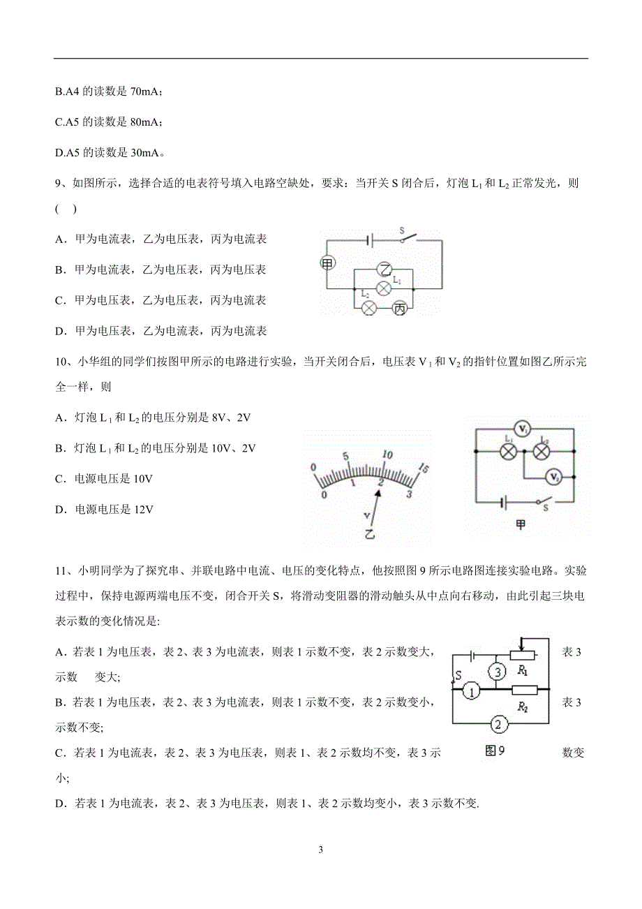 new_湖北省天门市多宝镇第二中学2017学年九学年级上学期期中考物理试题（附答案）.doc_第3页