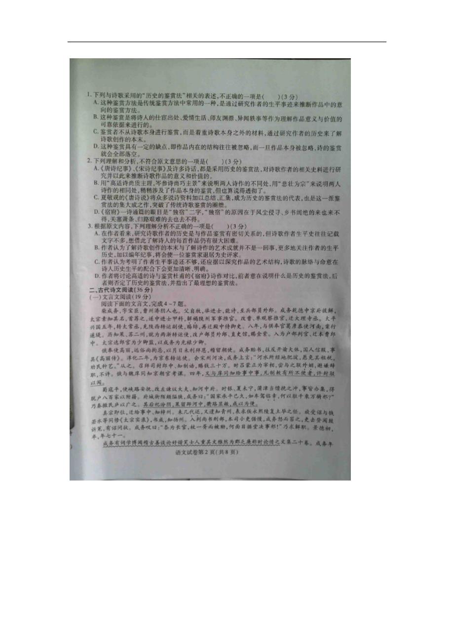 2015年度黑龙江省哈尔滨市师范大学附属中学高三第三次模拟考试试卷 语文_第2页