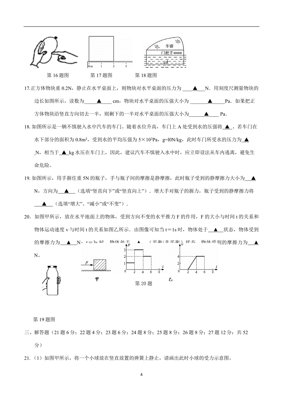 江苏省滨海县第一初级中学16—17学年下学期八年级第二次月考物理试题（附答案）.doc_第4页