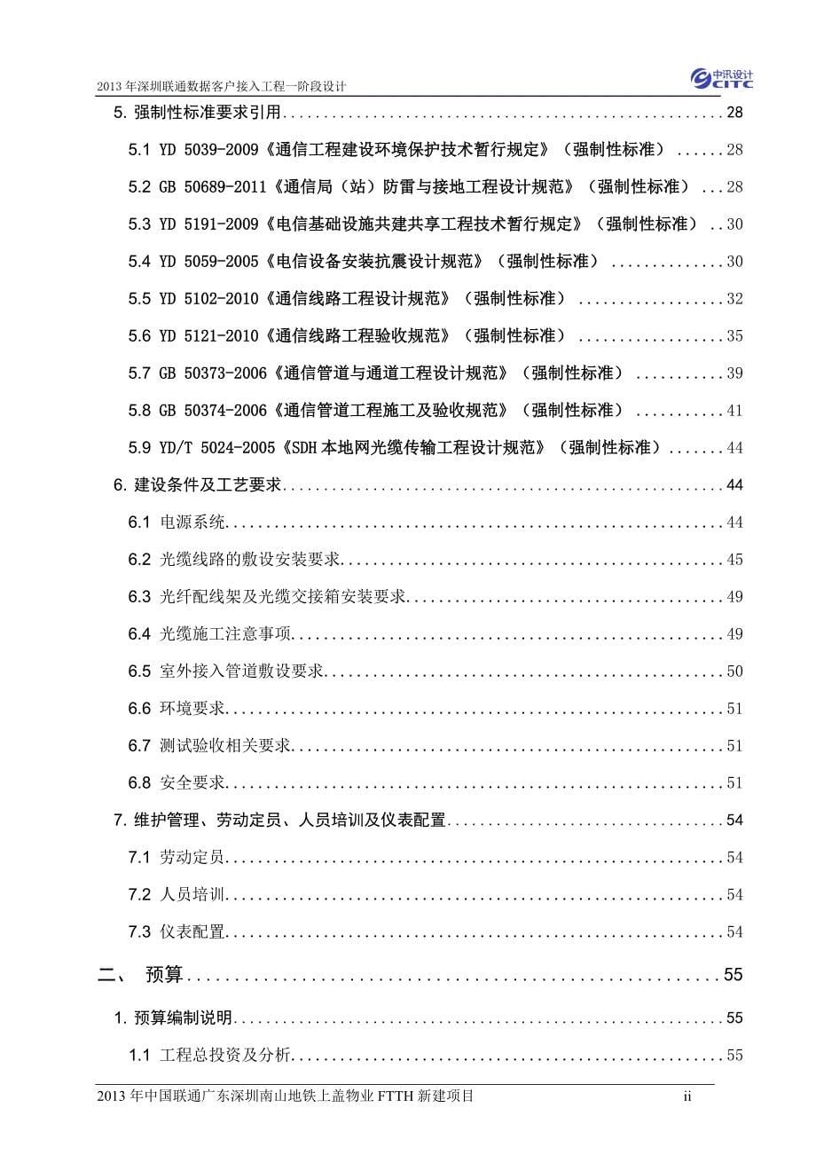 运营商内部通信工程FTTH项目编制说明文档_第5页