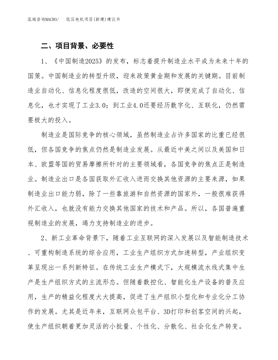 低压电机项目(新建)建议书.docx_第4页