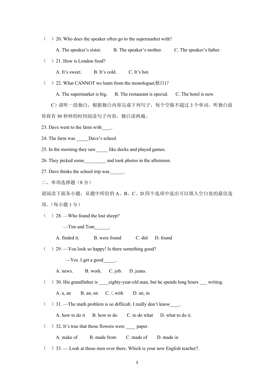 江西省鄱阳县第二中学17—18学年下学期七年级期末考试考试英语试题（附答案）.doc_第3页