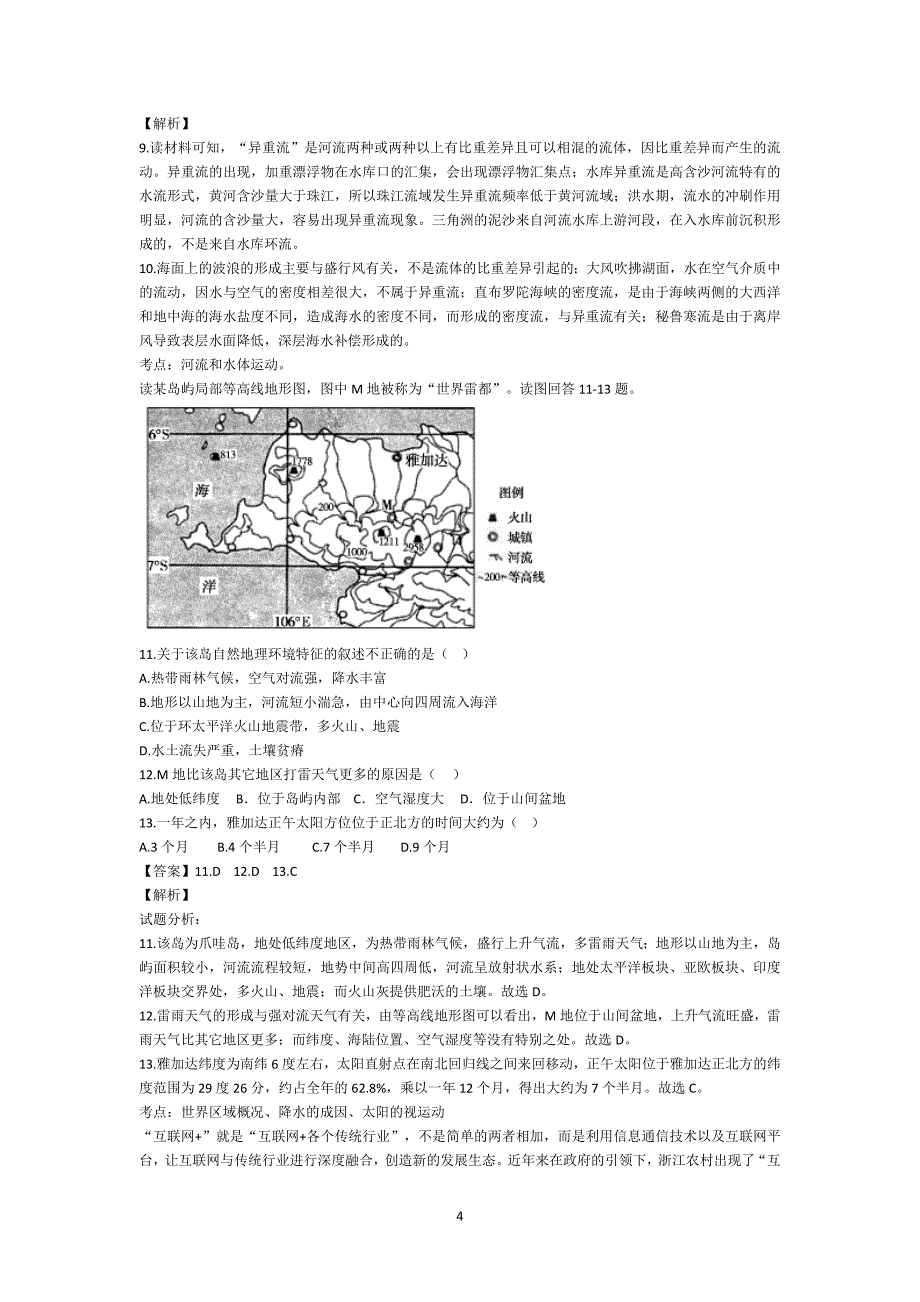 2016年地理高考模拟题(三)_第4页
