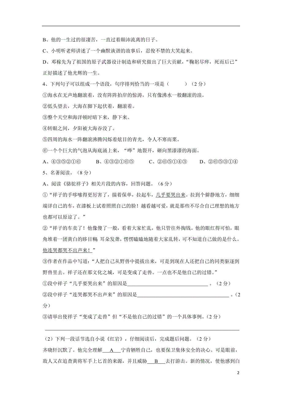 江苏省盐城市东台市三仓、唐洋、城东等七校联考17—18学年下学期七年级第二次质量检测语文试题.doc_第2页