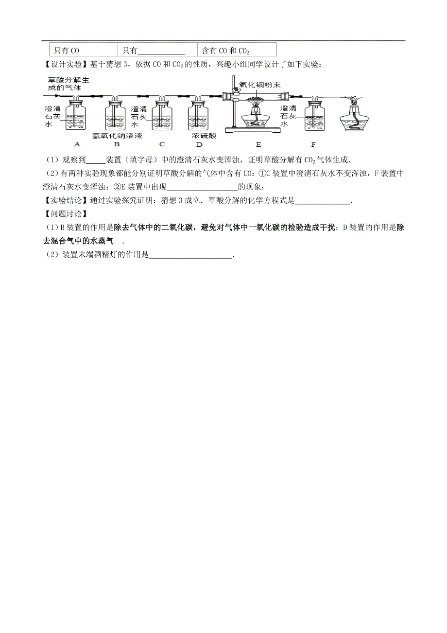 福建省仙游县第六片区2016届九年级化学上学期期末考试试题 新人教版.doc_第4页