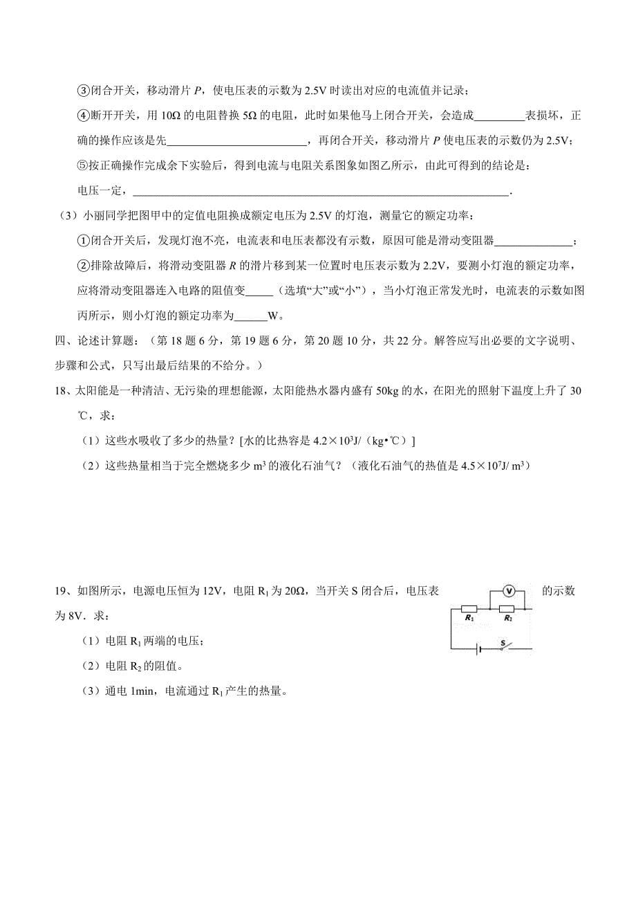 new_重庆市江津、聚奎中学联盟2018学年九学年级上学期期末模拟考试物理试题（附答案）.doc_第5页