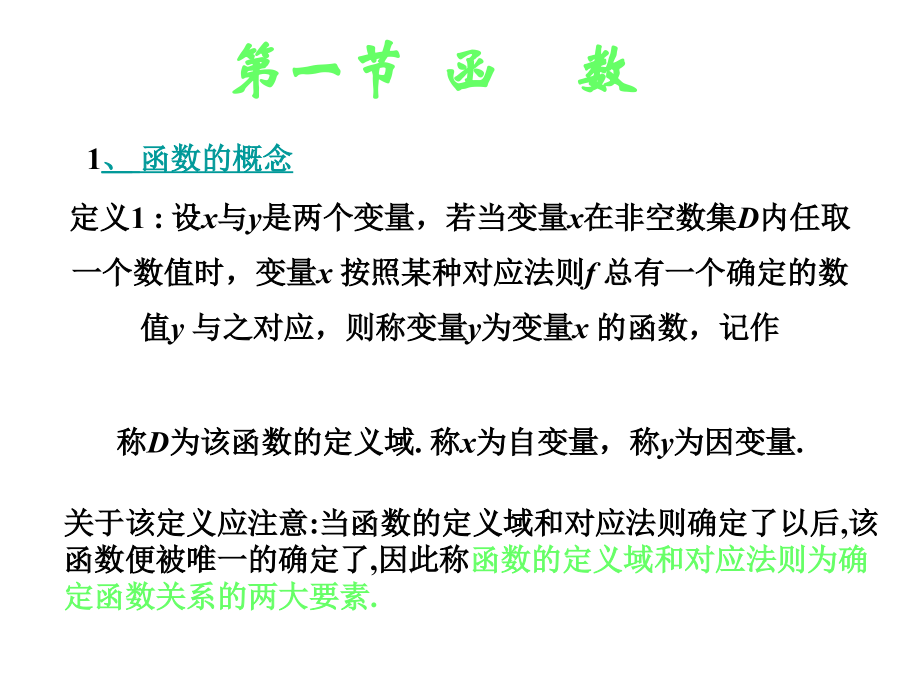 经济数学基础顾静相第一章函数_第3页