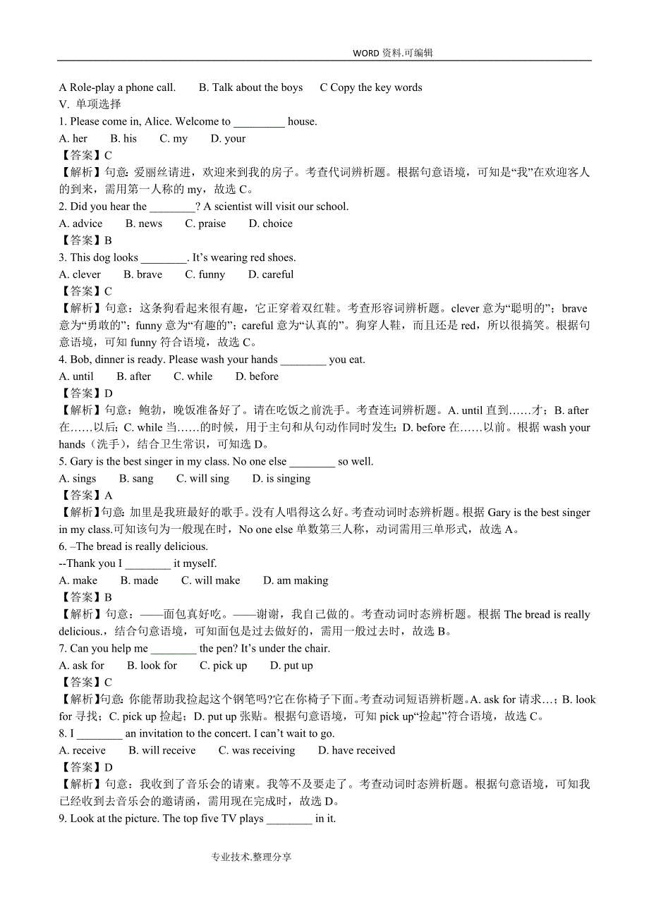 2018河北中考英语试题_第3页