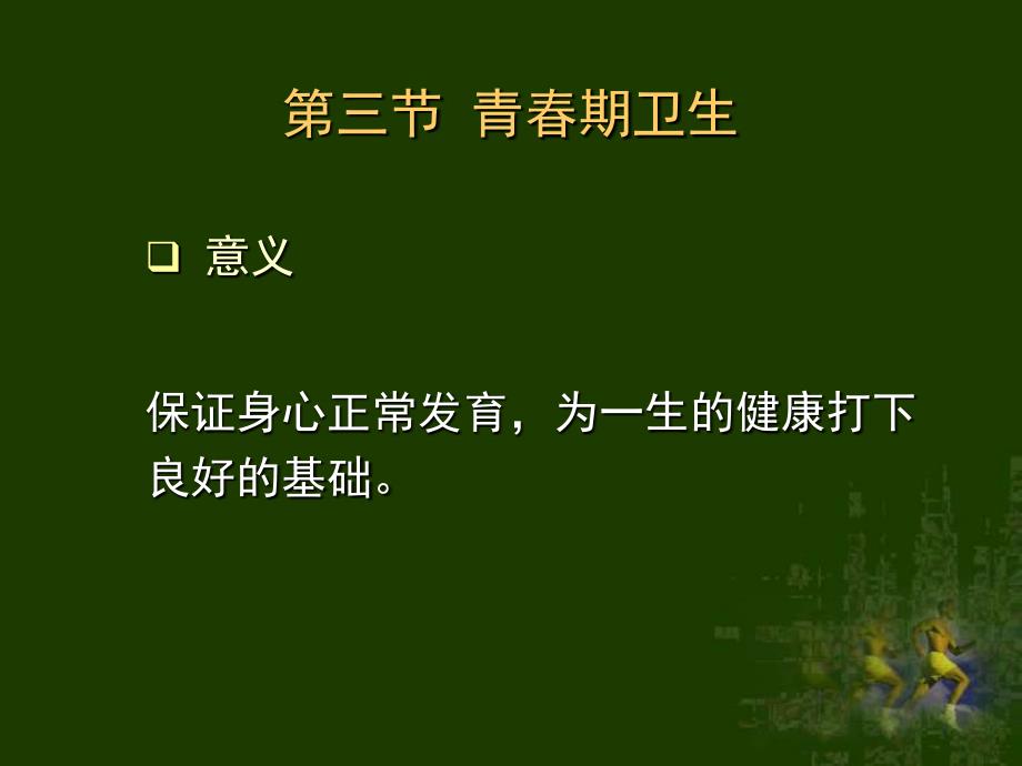 生殖和发育PPT课件_第2页