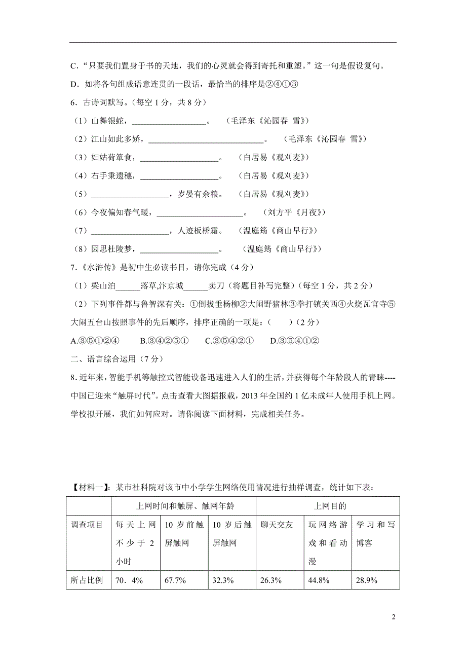 陕西省西安市第七十中学2017学年九年级上学期第一次月考语文试卷（附答案）.doc_第2页