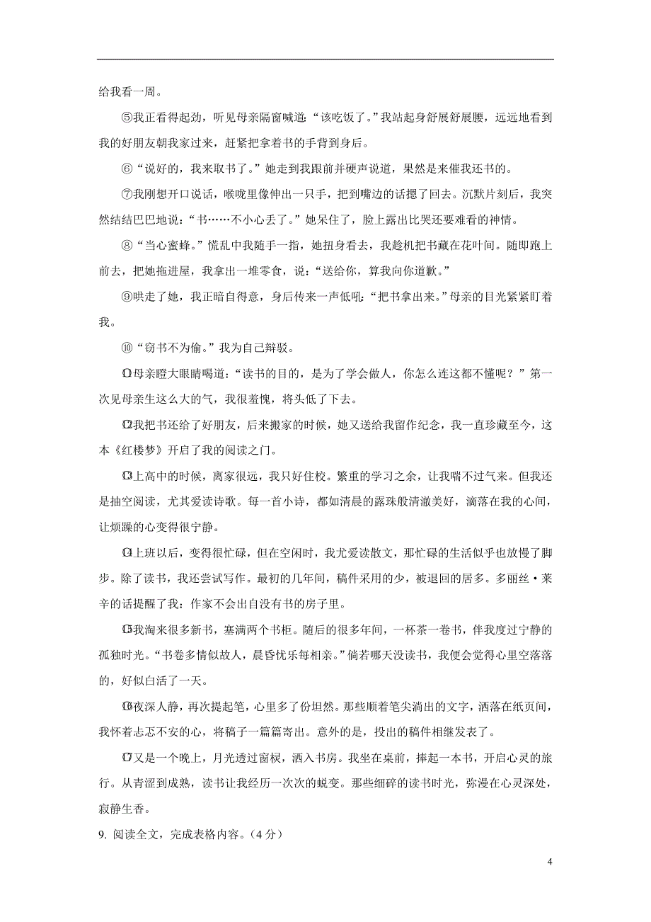 陕西省西安市第七十中学2017学年九年级上学期第一次月考语文试卷（附答案）.doc_第4页