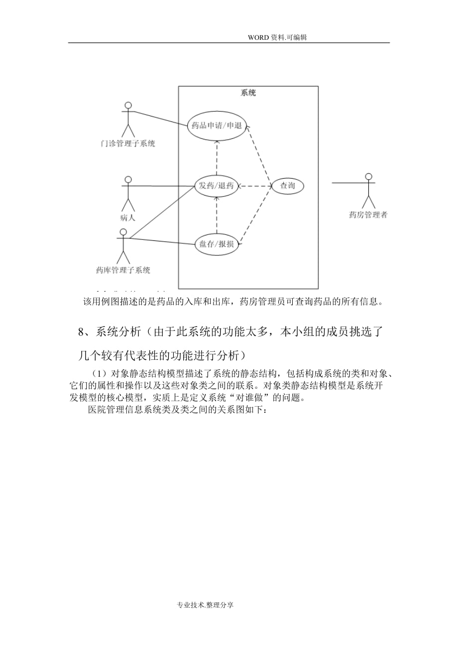 UML项目[医院管理系统]_第4页