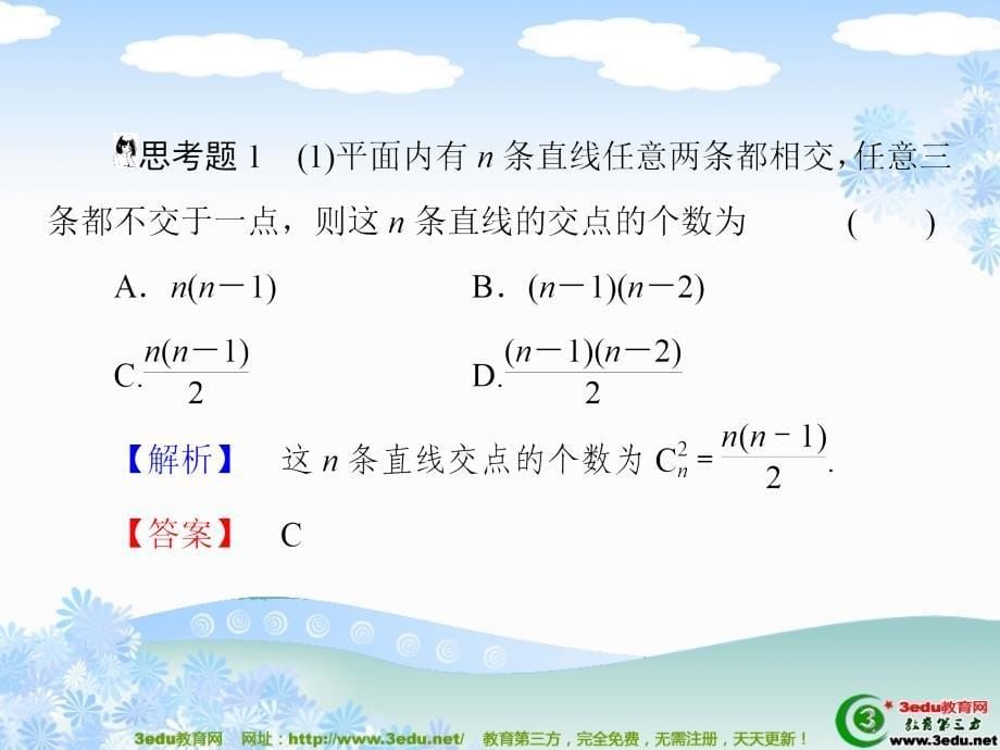 2014届高考理科数学总复习课件13_第5页