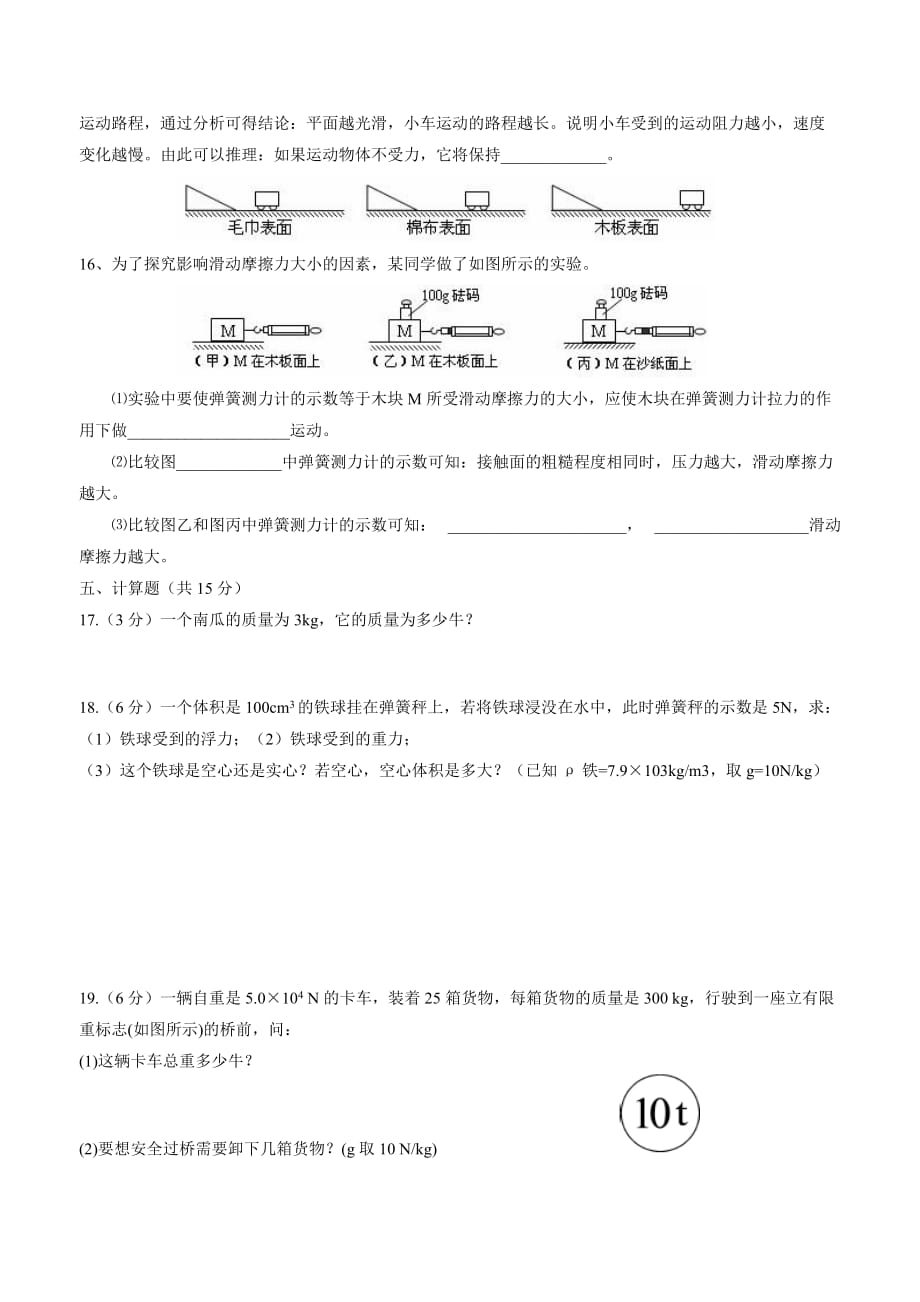 new_甘肃省临洮县漫洼初级中学17—18学学年下学期八学年级第一次月考物理试题（附答案）.doc_第3页