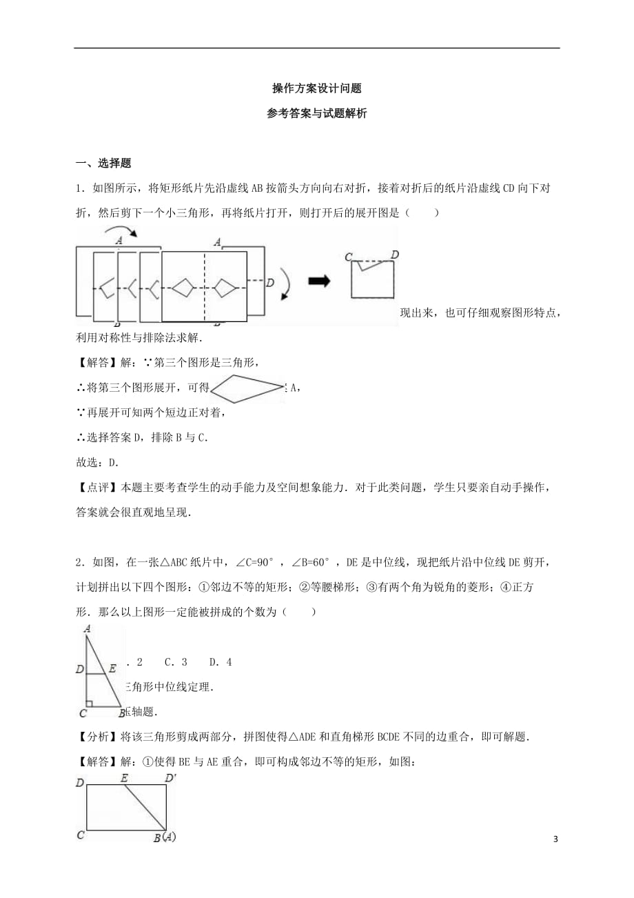 2017年中考数学专题练习 操作方案设计问题（含解析）_第3页