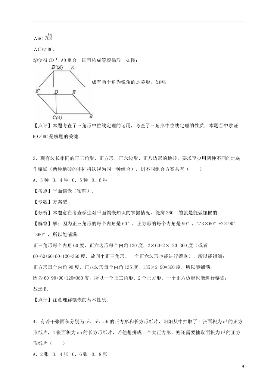 2017年中考数学专题练习 操作方案设计问题（含解析）_第4页