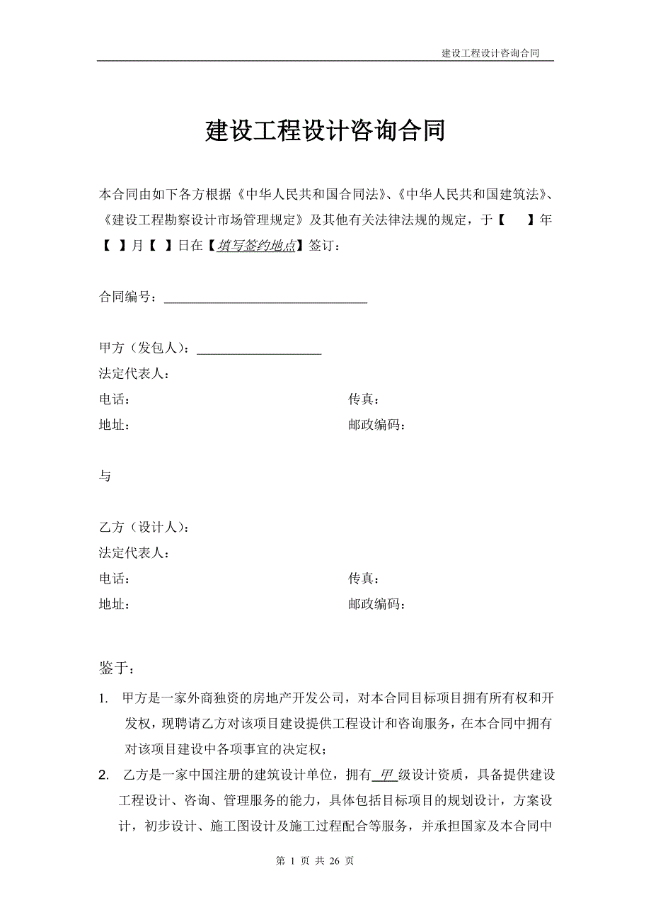 建筑工程设计标准合同资料_第1页