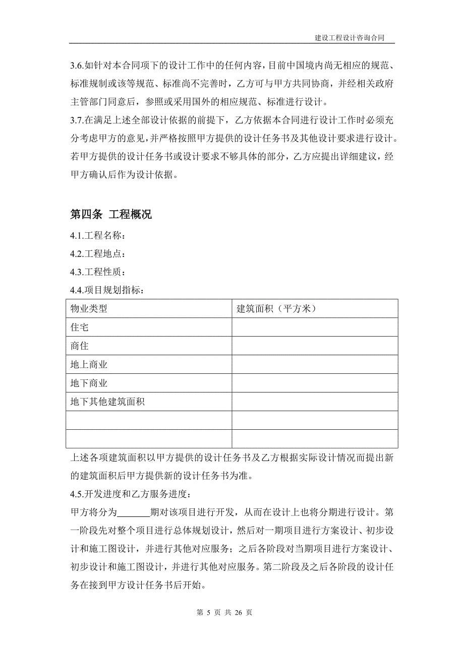 建筑工程设计标准合同资料_第5页