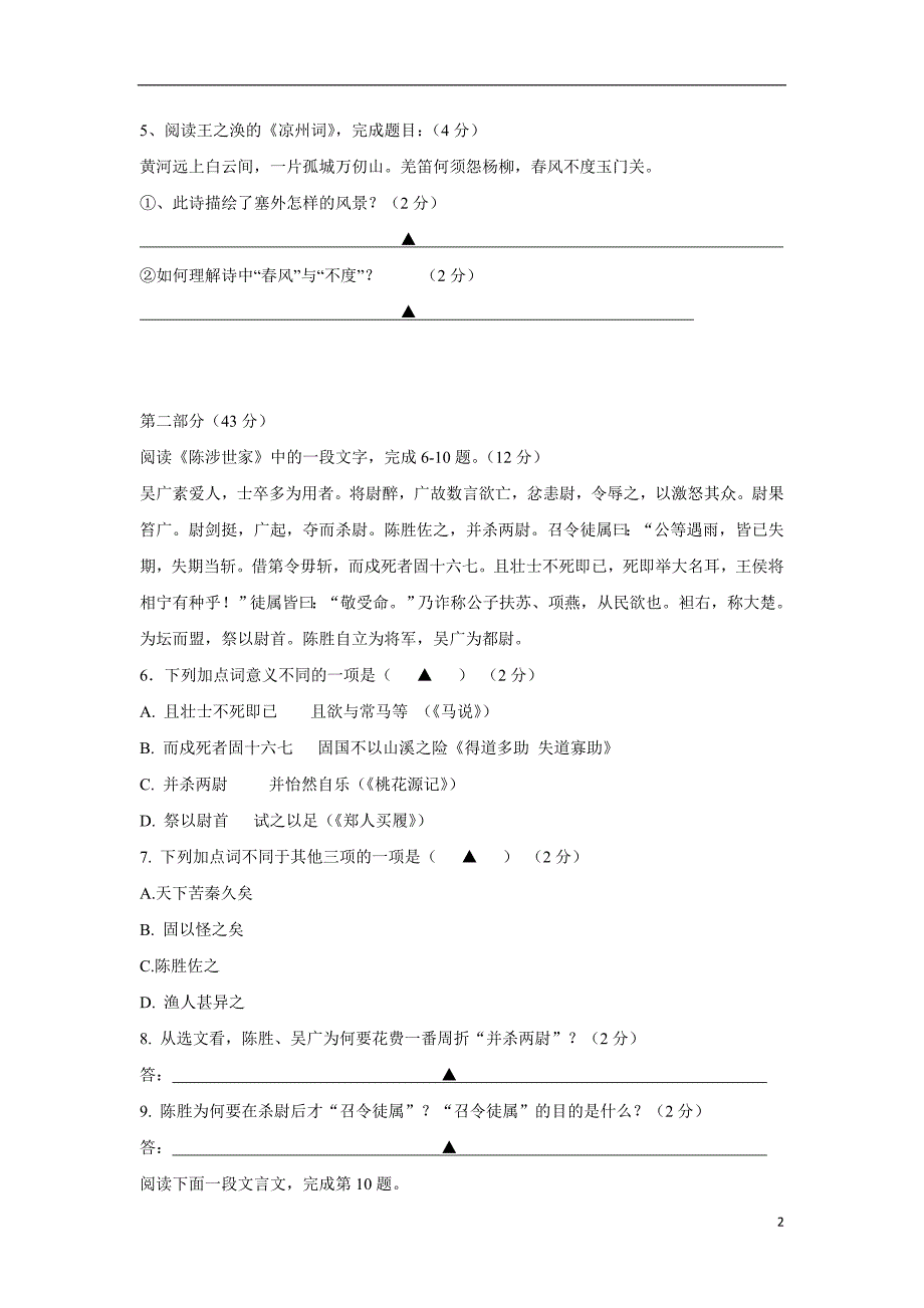 江苏省苏州市景范中学2015学年九年级上学期期中考试语文（附答案）.doc_第2页