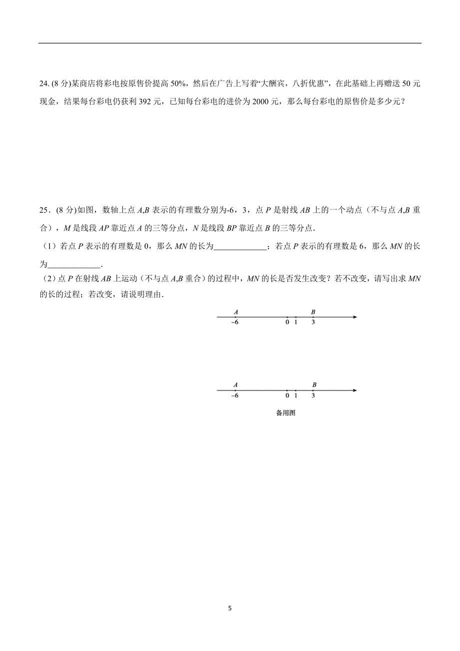 江苏省南通市通州区金北学校17—18学年上学期七年级寒假作业检测数学试题.doc_第5页