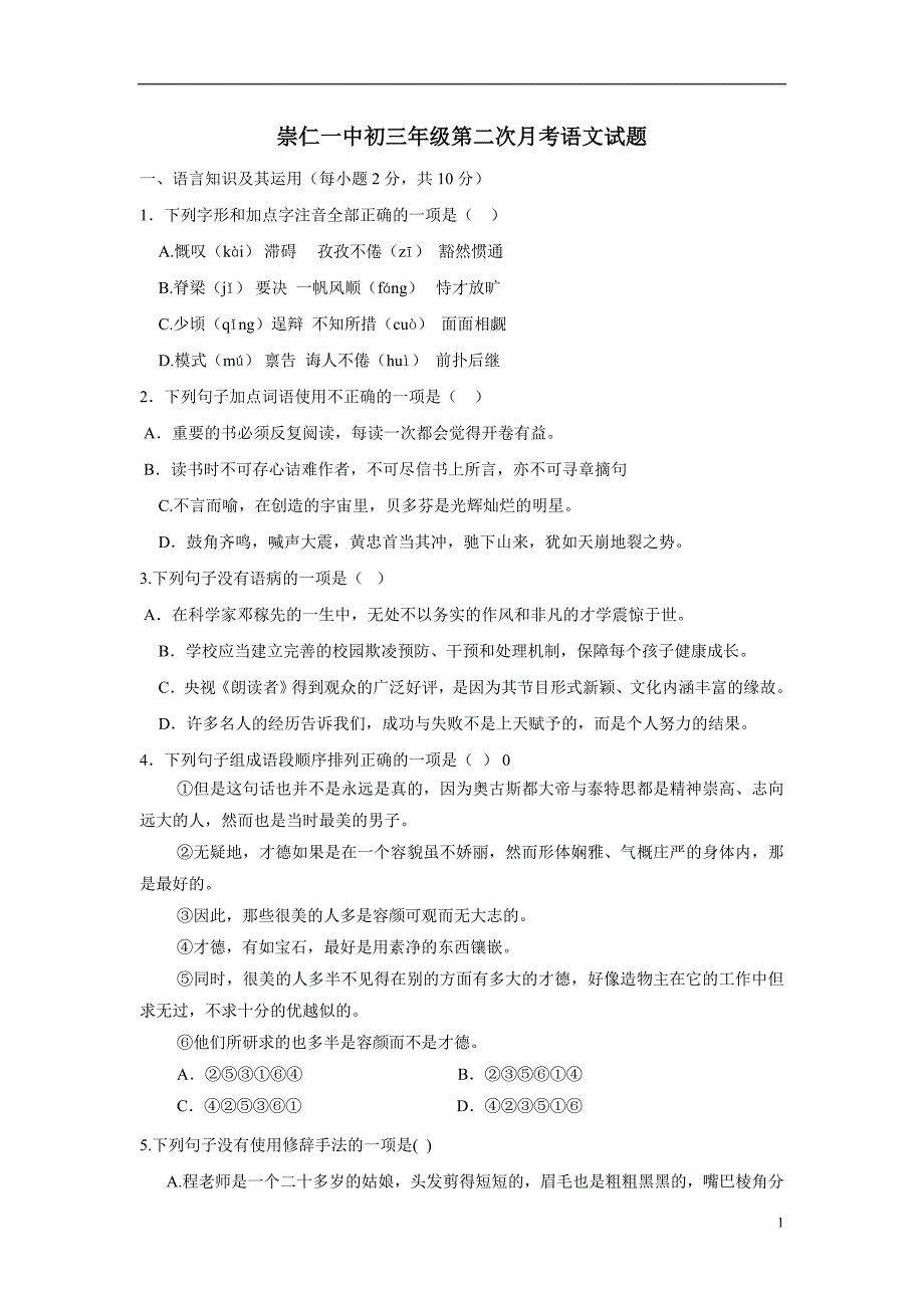 江西省2018学年九年级上学期第二次月考语文试题（附答案）.doc_第1页