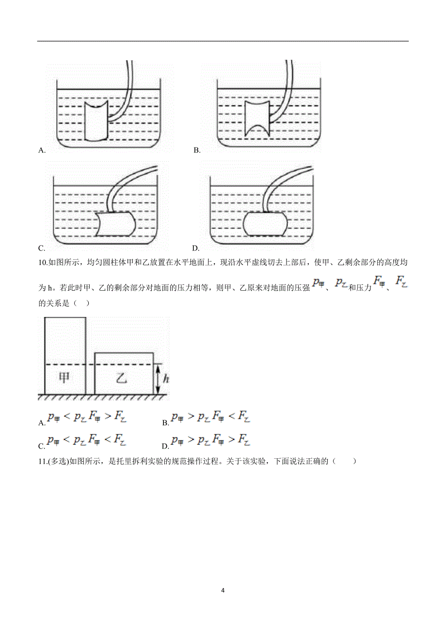 new_河南省永城市龙岗中学八学年级物理下册人教版：期中测试卷.doc_第4页