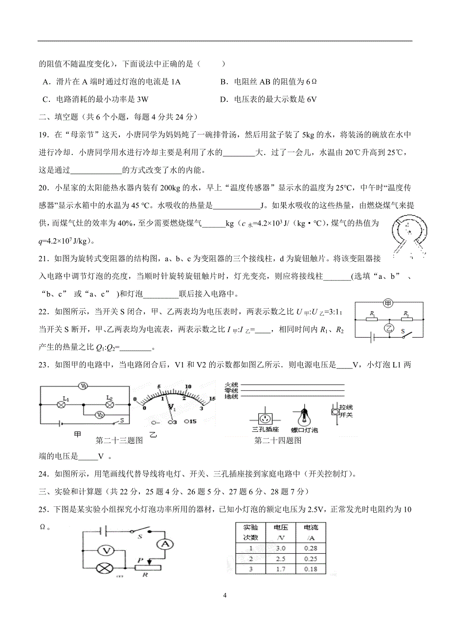 new_湖南省常德芷兰实验学校2018学年九学年级上学期第二次月考物理试题（附答案）.doc_第4页