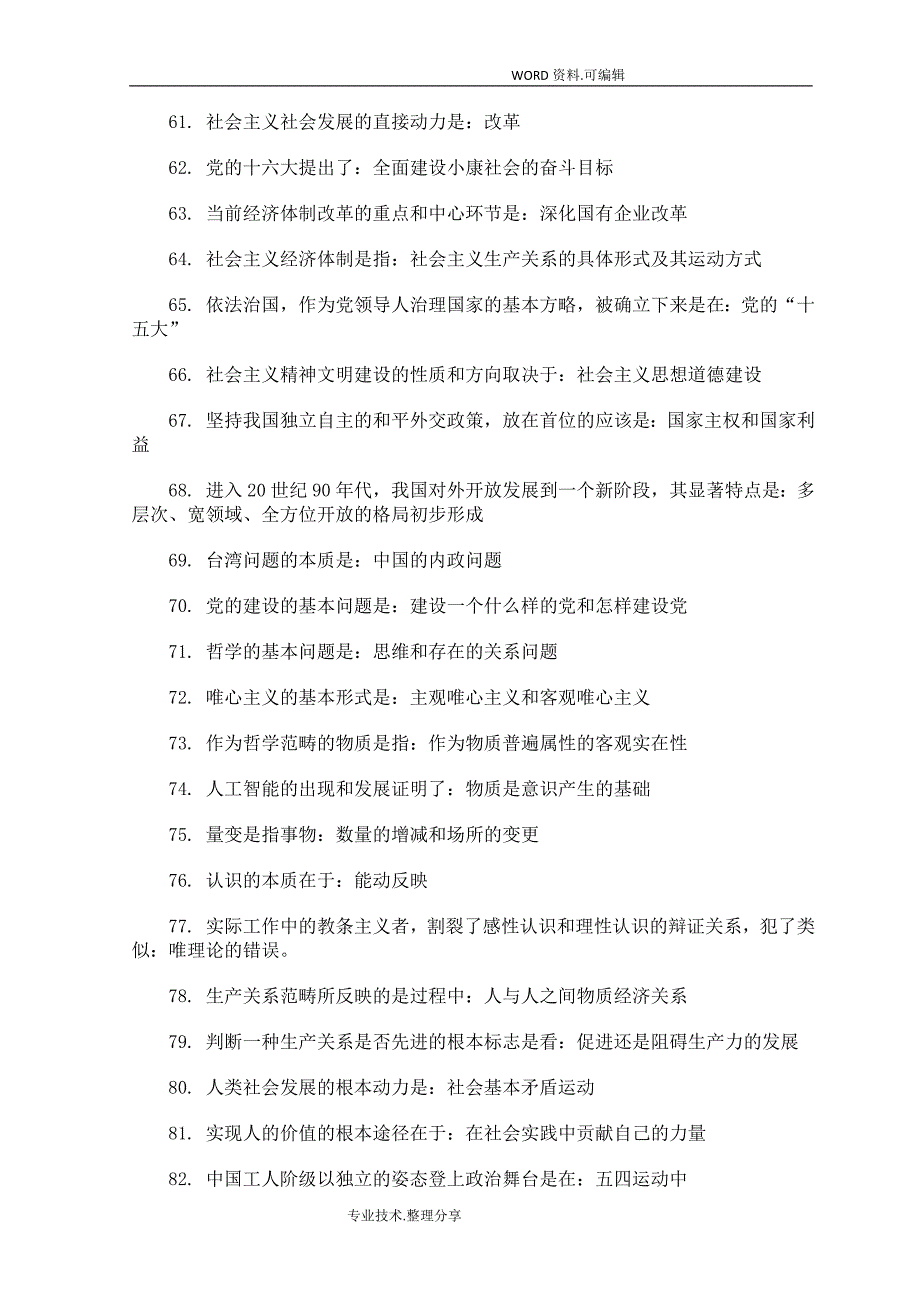 2017年成人高考政治复习资料全_第4页