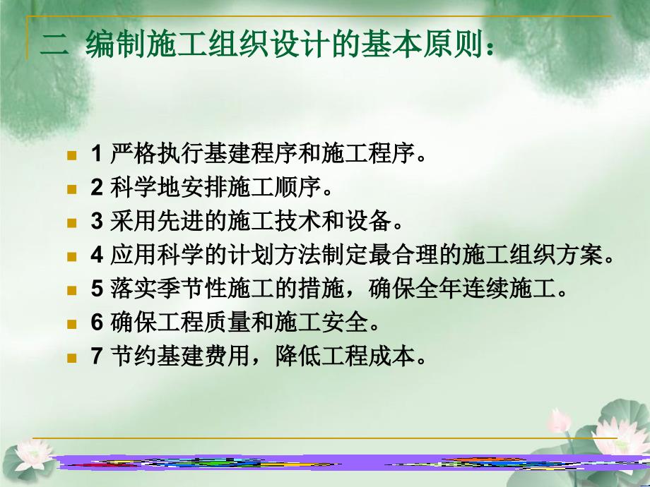 公路工程施工过程组织创新设计_第3页