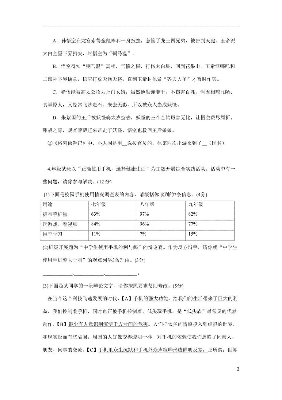 安徽省蚌埠实验中学、蚌埠高新实验学校、蚌埠九中等2018学年九学年级上学期期中考试语文试.doc_第2页