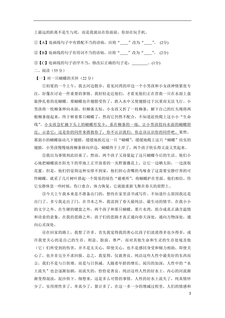 安徽省蚌埠实验中学、蚌埠高新实验学校、蚌埠九中等2018学年九学年级上学期期中考试语文试.doc_第3页