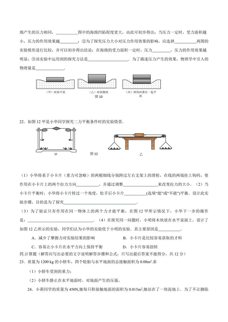 new_重庆市巴南区七校共同体17—18学学年下学期八学年级第一次月考物理试题（附答案）.doc_第4页