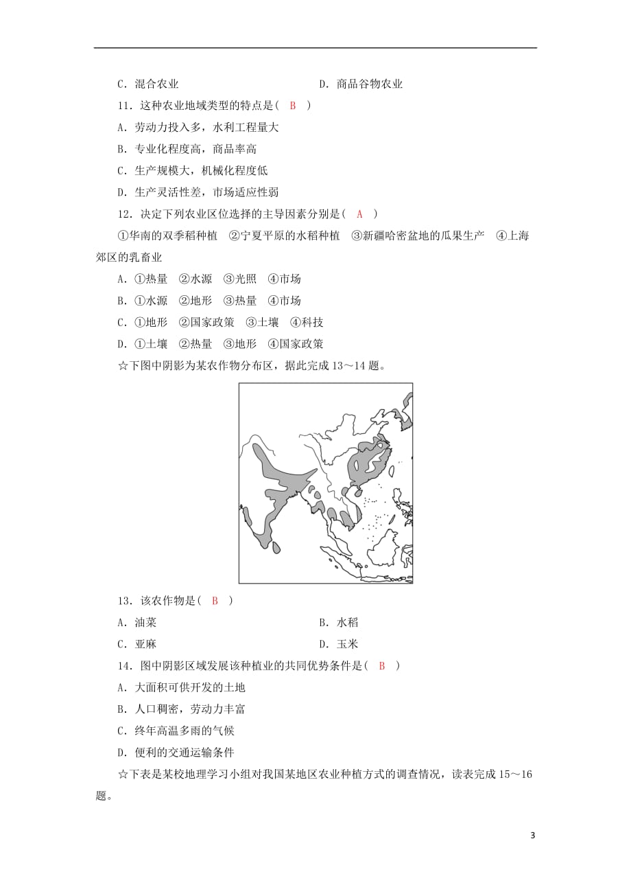 2017年高中地理 第三单元 农业与地理环境单元测试试题 新人教版必修2_第3页