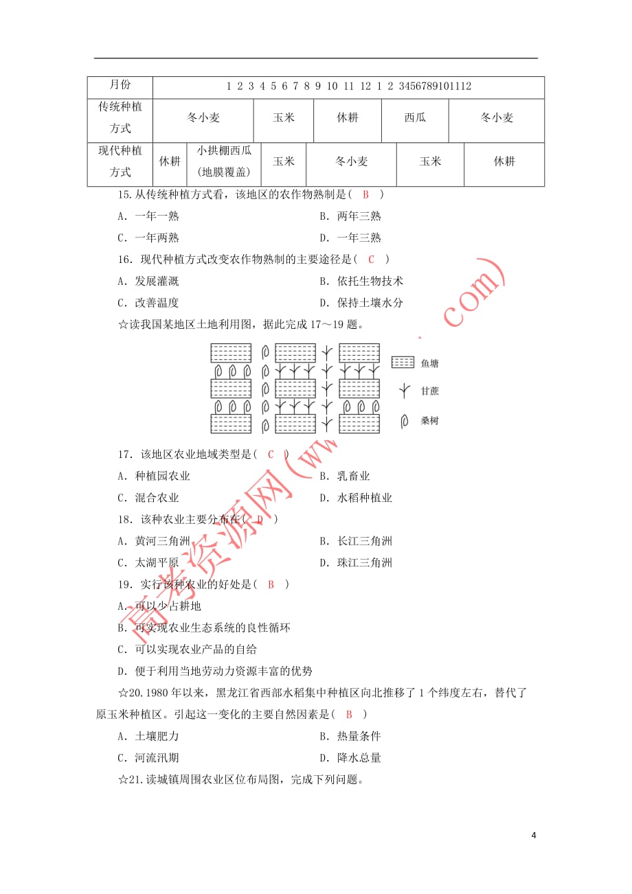 2017年高中地理 第三单元 农业与地理环境单元测试试题 新人教版必修2_第4页