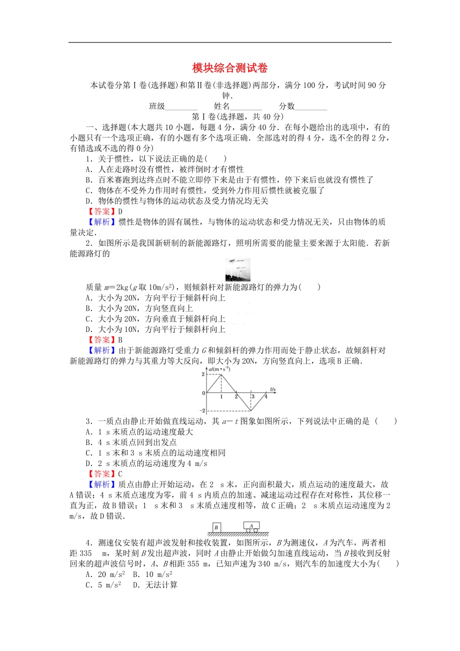 2017年高中物理 模块综合测试卷（含解析）新人教版必修1_第1页