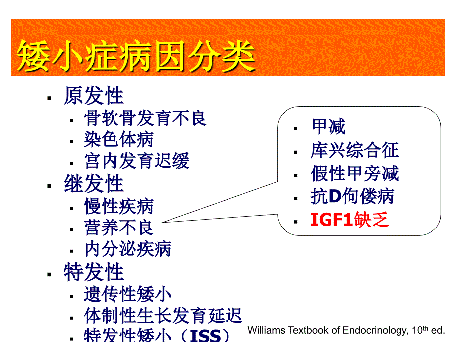 矮身材儿童诊治指南-附解说词ppt课件_第4页