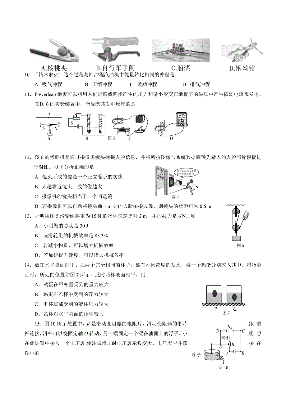 new_福建省福州市屏东中学、2018学年九学年级5月适应性联考物理试题（附答案）.doc_第2页